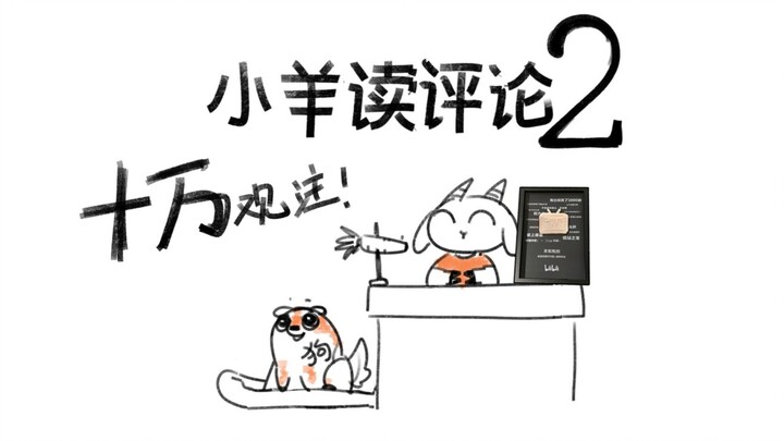 ผู้ติดตามครบหนึ่งแสนแล้ว มาอ่านคอมเมนต์กัน!! ขอบคุณทุกคนมาก!