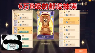 Tom and Jerry Mobile Game: A total of 60,000 knowledge points were given away in the research server