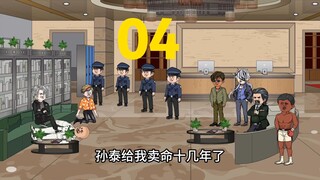 绝世仙帝第四集