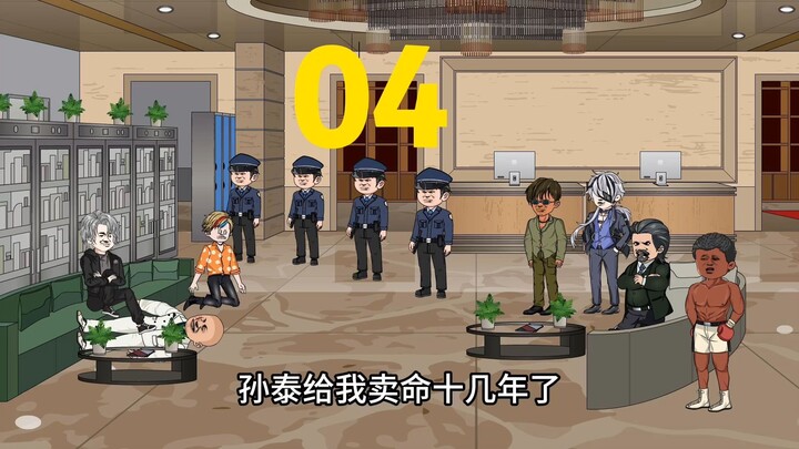绝世仙帝第四集