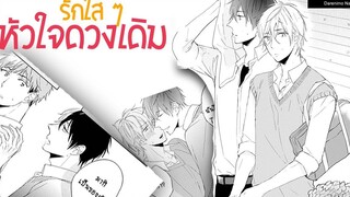 การ์ตูน Y รักใสๆ ของฉันและนาย ตอนที่ 2 ความจริง พากย์ไทย นัดซันชายสตูดิโอ