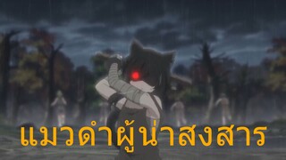 Tensei shitara Ken Deshita แมวดำผู้น่าสงสาร