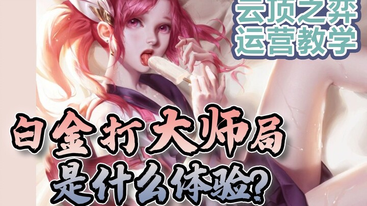 [Teamfight Tactics] A Detailed Breakdown of Common Operational Mistakes in Platinum — The Ultimate M