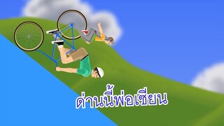 คุณพ่อยอดนักปั่น-Happy Wheel