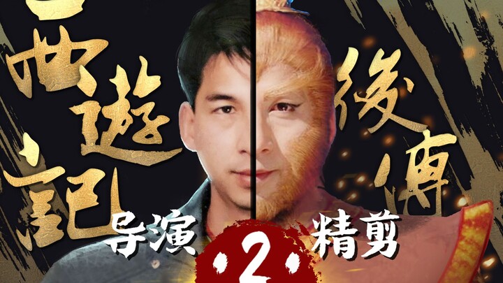Cao Dung đích thân đạo diễn phần 2 của "Tây Du Ký", tái hiện câu chuyện thần thoại kinh điển