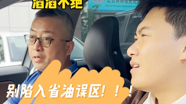 有些省油妙招其实是个坑！