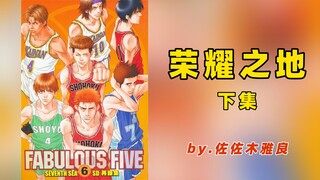 灌篮高手同人漫画，神奈川各年级3V3混战，哪个年级胜率最高？