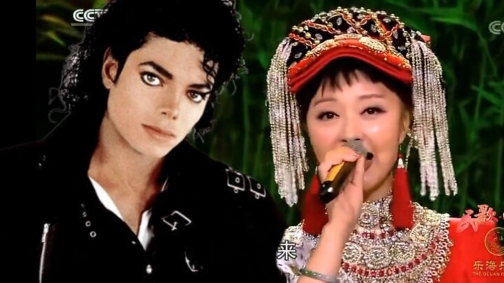 Michael Jackson（feat.曲比阿乌）《远方的客人请你留下来》，一个较为魔鬼的混音