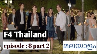 F4 Thailand : Boys over flowers | Thai drama | Episode 8 part 2 | review in Malayalam