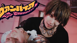[Bucket Club]Vampire/ヴァンパイア踊ってみた(Phiên bản hoán đổi vai trò)