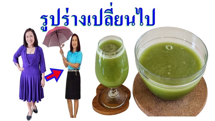 💥ดื่มวันละ 1-2 แก้ว.😱ลดลง 5 กก # น้องสาวหุ่นเปลี่ยนไป.❤️ดื่มง่าย  ทำง่าย ราคาถูก | เอวเล็ก  หุ่นปัง