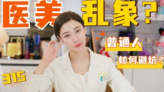 [Dermatologist] A candid discussion on the chaos in medical aesthetics exposed during 315, and tips 