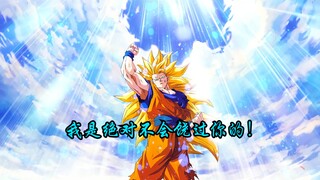 【AMV/卡卡罗特/龙珠】只有你...我是绝对不会饶过你的！！！