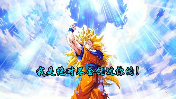 【AMV/卡卡罗特/龙珠】只有你...我是绝对不会饶过你的！！！