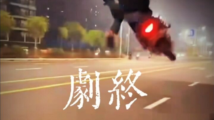“别人都是玩梗，他们是真剧终了”
