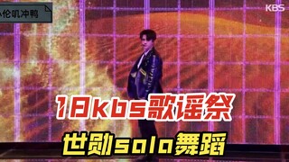 (Oh Sehun) 18KBS Song Festival, Aili đã cổ vũ và chào đón màn solo dance của Sehun. Sự ủng hộ thật s
