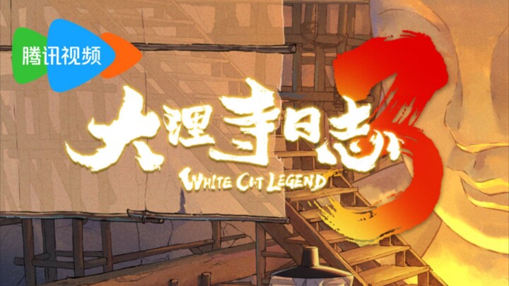 Rilis Besok 15 Oktober 2026 ( White Cat Legend Season 3 )🔥