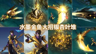 赵云新皮肤【百木心枪】预览！水墨龙纹金鱼特效！大招银杏叶堆！