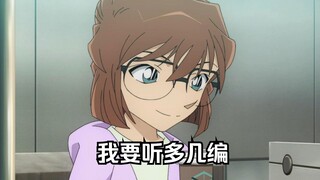 这是哀第一次叫新一哦