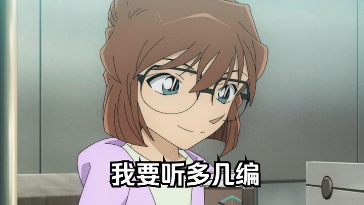 这是哀第一次叫新一哦