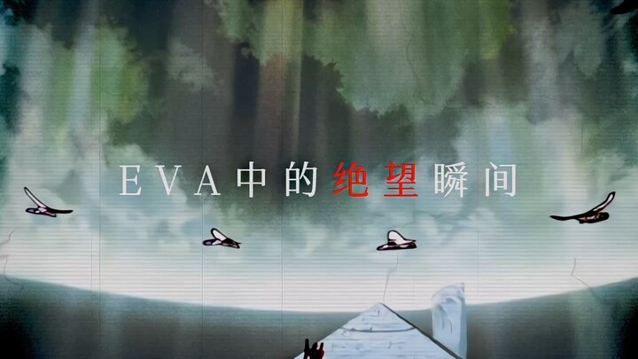 绝望