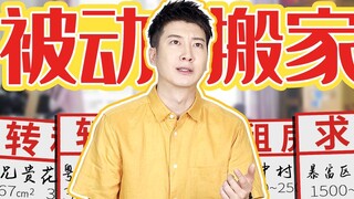 【粤知一二】租房一时爽，转租泪两行