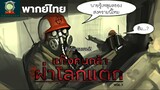 Morr - แก๊งคนกล้าฝ่าโลกแตก 1 [ฝึกพากย์ไทย/Thai fandub]