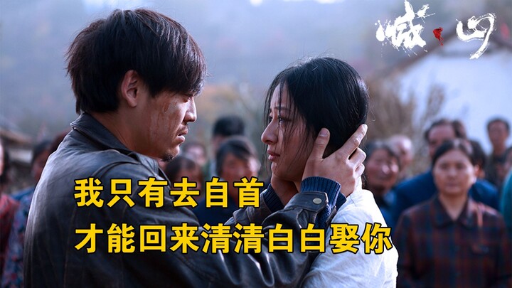 Only by turning myself in can I come back a clean man and marry you—China’s heartfelt film “Shouting
