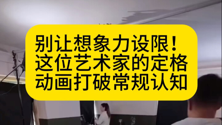 อย่าให้จินตนาการถูกจำกัด! แอนิเมชันสต็อปโมชันของศิลปินท่านนี้ได้ทลายกรอบความคิดเดิมๆ