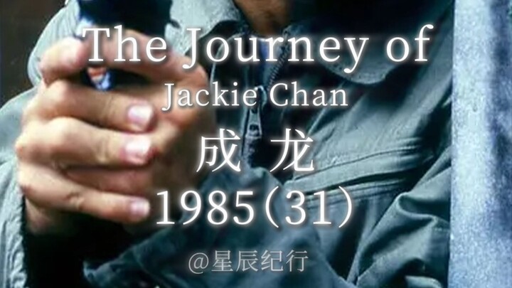 成龙 · 岁时纪行