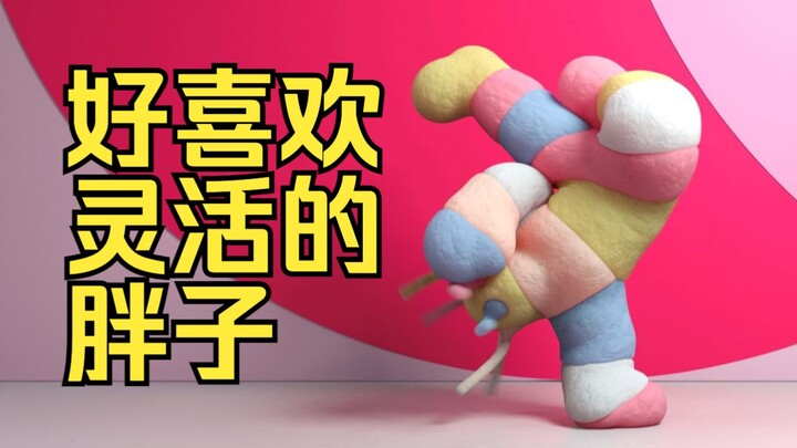 魔性奇葩舞蹈动画