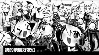 [逃出既定世界线④]“好想爱这个世界啊”