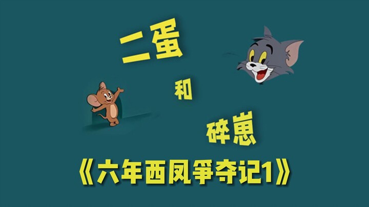 Six Years of Fighting for Xifeng 1