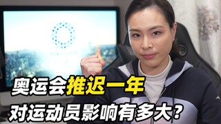 【吴敏霞】奥运会宣布推迟一年，对很多运动员来说都是致命的打击，今天就跟大家聊聊，这件事对他们影响有多大？