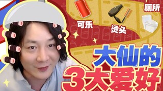 [Obrolan Daxian] Episode 30: 3 Hobi Utama Daxian