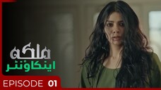 Malika Encounter | Episode 01 - Once Upon A Time | Sara Loren - Daniyal Afzal | Urduflix Originals