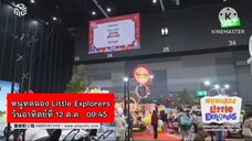 หนูทดลอง Little Explorers ไปทำภารกิจฝึกเป็น "คนทำแคนดี้" วันอาทิตย์ที่ 12 ต.ค. เวลา 09.45 น.
