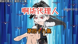 第四十八集：集中精神，以气御剪！！！