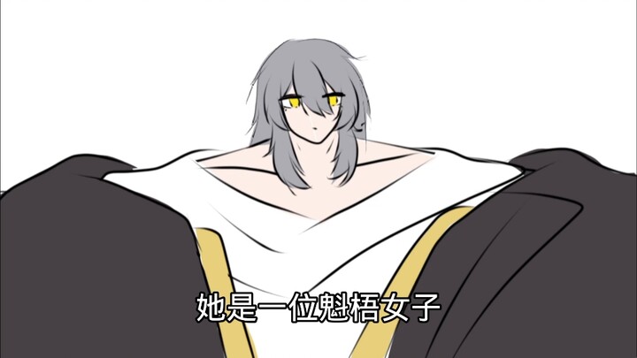 星是一位魁梧女子