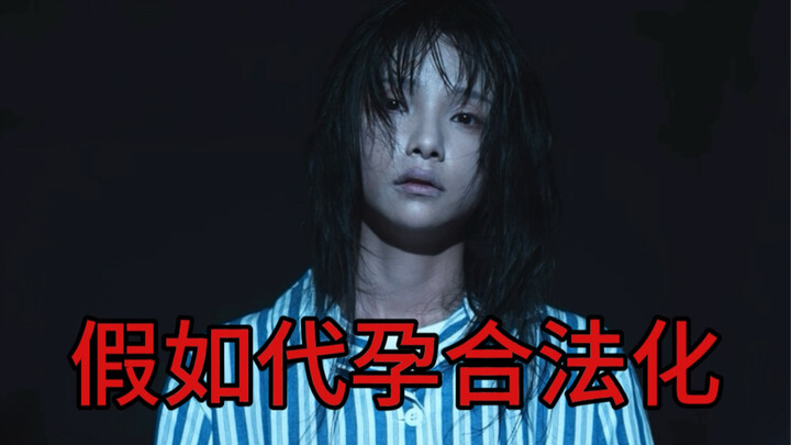 What if surrogacy were legalized… Could it be you next?