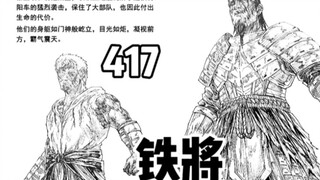 《镇魂街》漫画第417话：铁将（无配音版本）