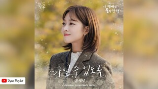 Hoon Jeong Yang (훈정양) - Permeating On Me | Destined With You OST (이 연애는 불가항력 OST) Part 2