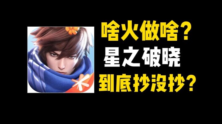 NetEase blatantly mocks—just what kind of game is Tencent's new release, anyway?