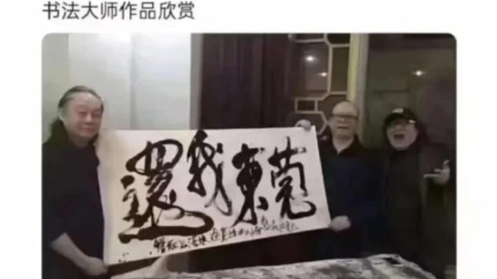 网络上的沙雕图片 （149）