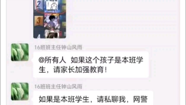 تم فضح حسابي على Bilibili بعد الإبلاغ عن الدروس الإضافية في المدرسة!