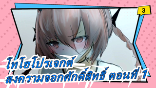 [โทโฮโปรเจกต์/MADวาดมือ]สงครามจอกศักดิ์สิทธิ์ ตอนที่ 1 ตอนที่3,ความเป็นอยู่ของคนใช้_3