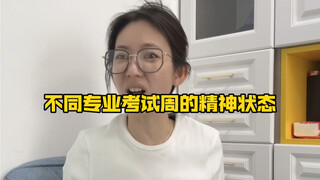 The Mental State During Exam Week for Different Majors