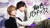 Ameiro Paradox Episode 8 (2022) English Sub [BL] 🇯🇵🏳️‍🌈