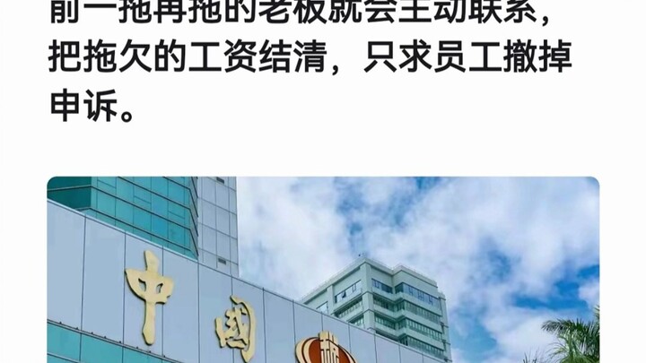 New development in wage arrears: Many employees are no longer going to the Labor Bureau, but instead