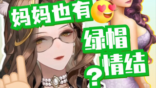 【切片/怪话】上司妈妈竟然有这种癖好？